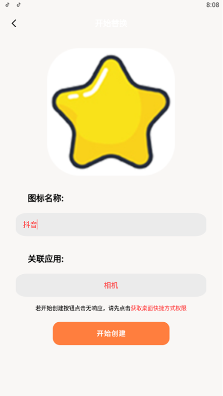 更改手机图标1
