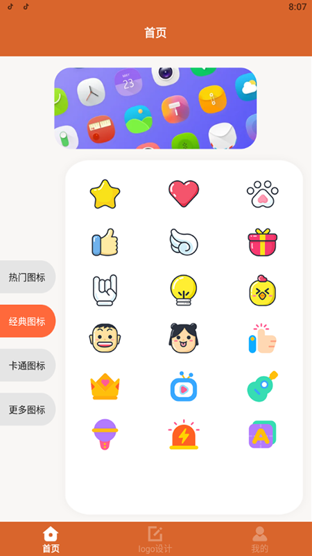 更改手机图标2