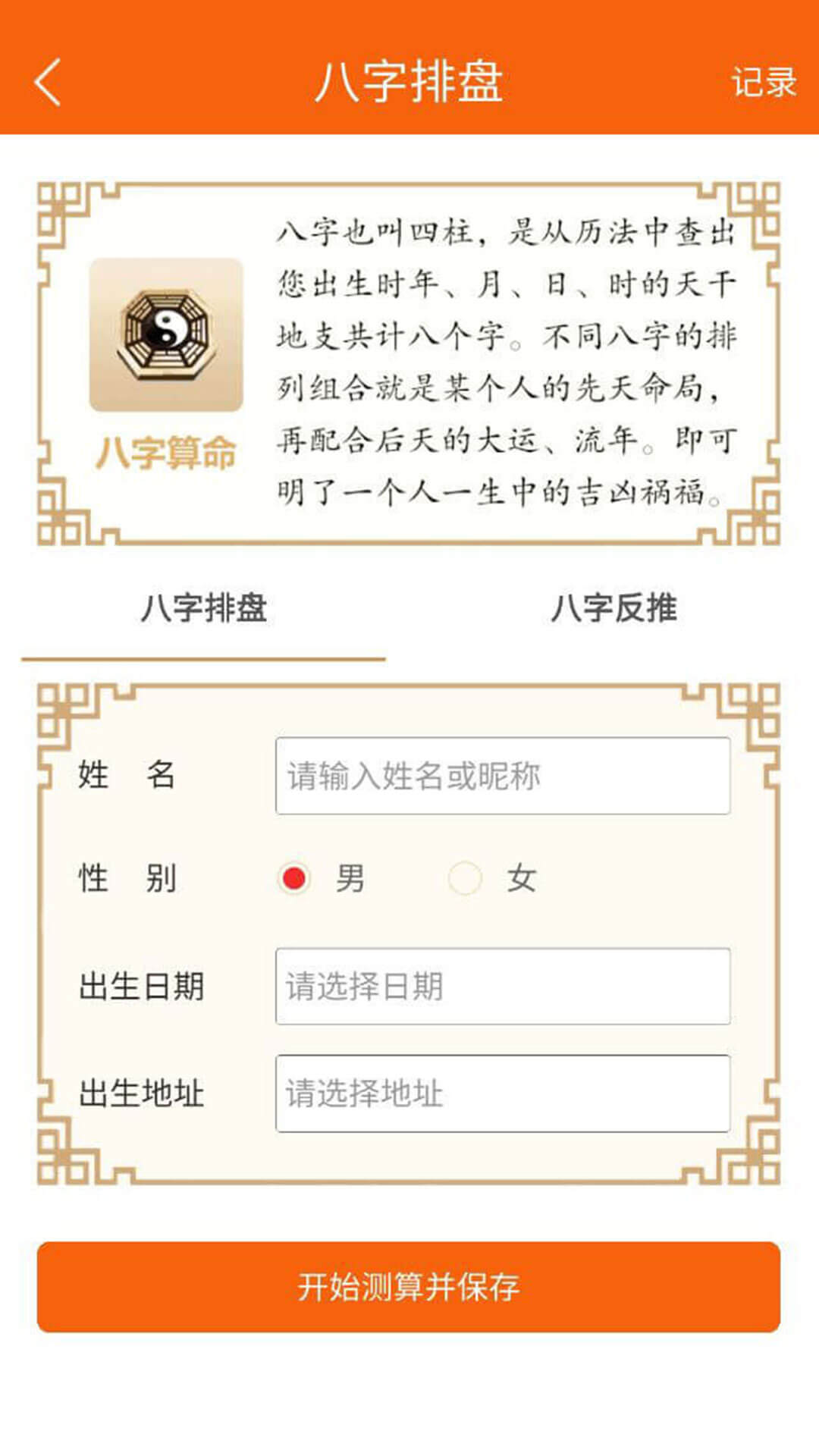 八字万年历原版1