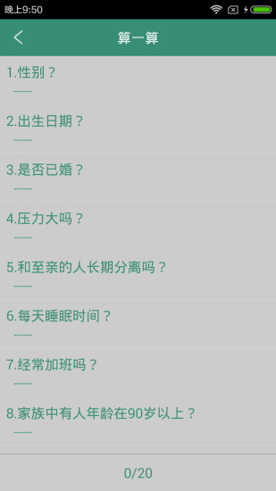 生命计算器2