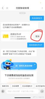 优酷自动续费在哪关闭苹果