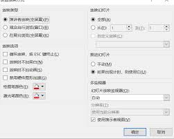 如何高效使用PPT演示放映模式
