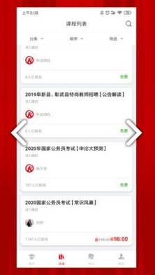 科信教育(沈阳科信教育)安卓中文版1