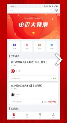 科信教育(沈阳科信教育)安卓中文版2
