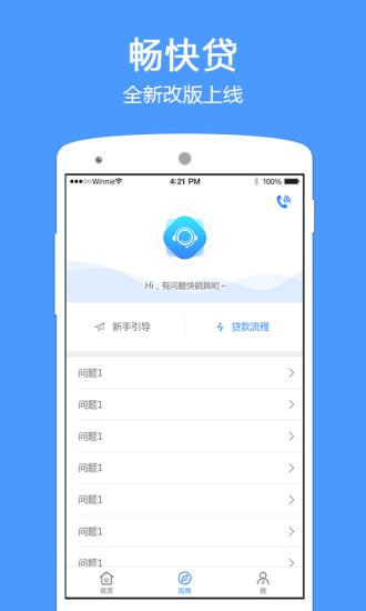 畅快贷0