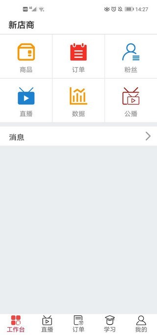 新店商2