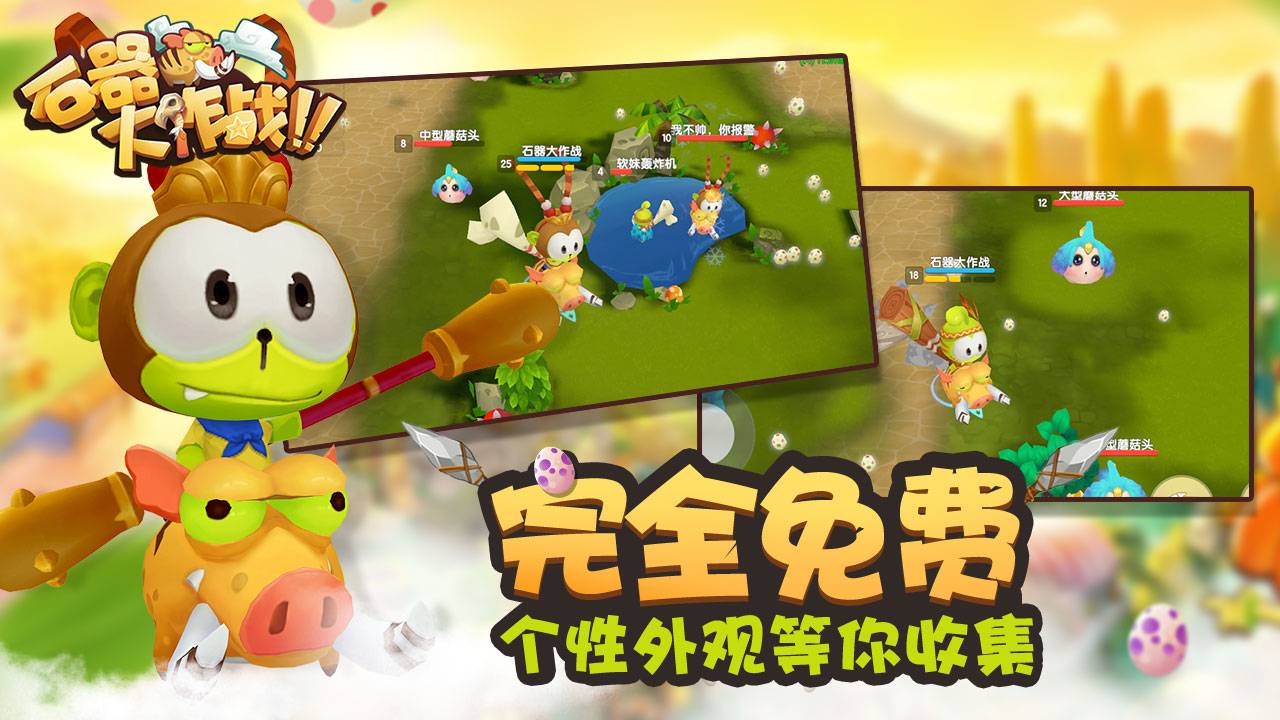 石器大作战1