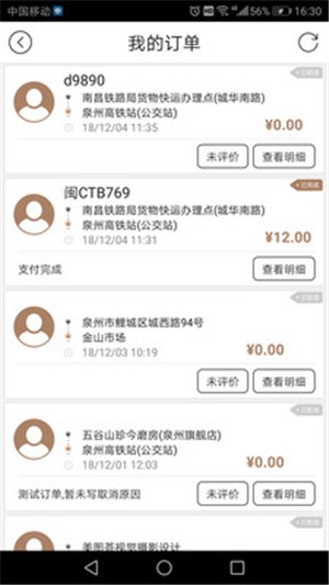 的士邦打车3