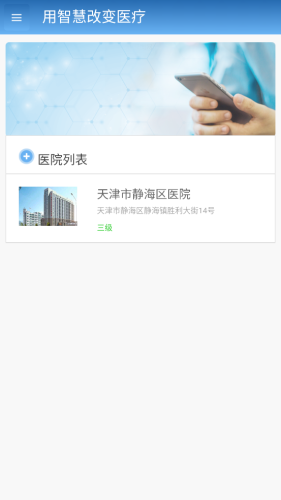 智医静海0