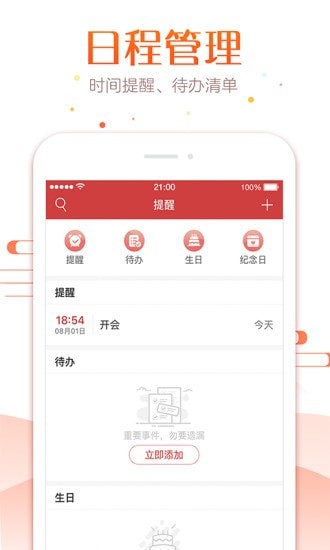 一万年日历3