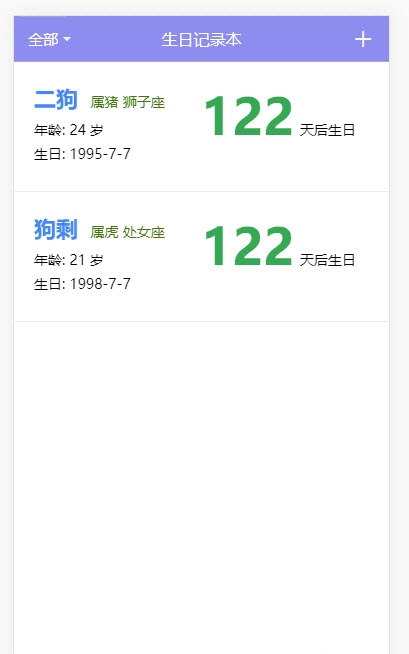 生日记录本0