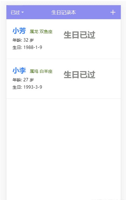 生日记录本1