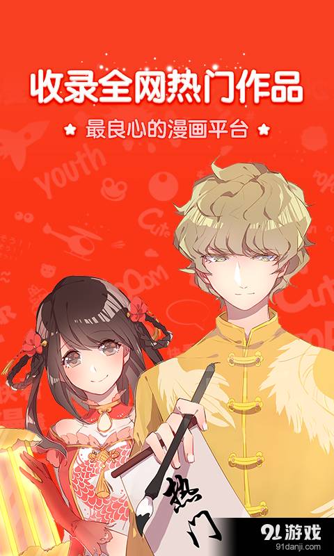 恋花温泉漫画0