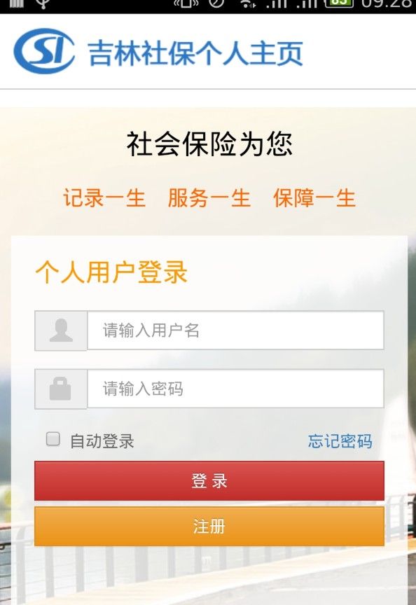 吉林掌上社保人脸认证APP1