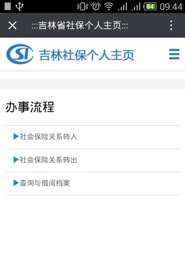 吉林掌上社保人脸认证APP2