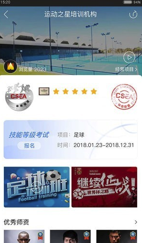 体教联盟(体教联盟app)V4.9.2 安卓版2