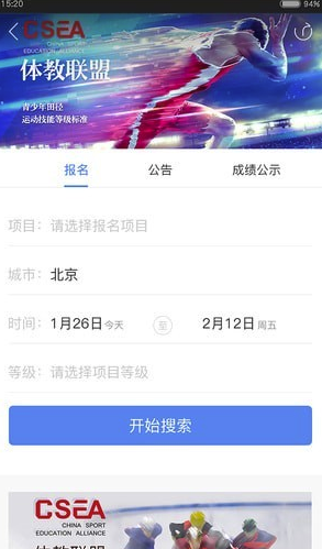 体教联盟(体教联盟app)V4.9.2 安卓版3