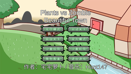 pvz原版2