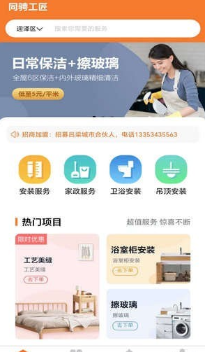 上门服务接单0