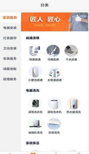 上门服务接单1