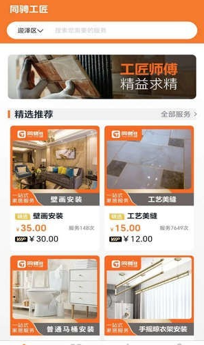 上门服务接单3