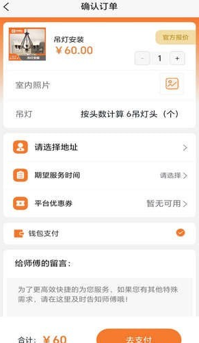 上门服务接单4