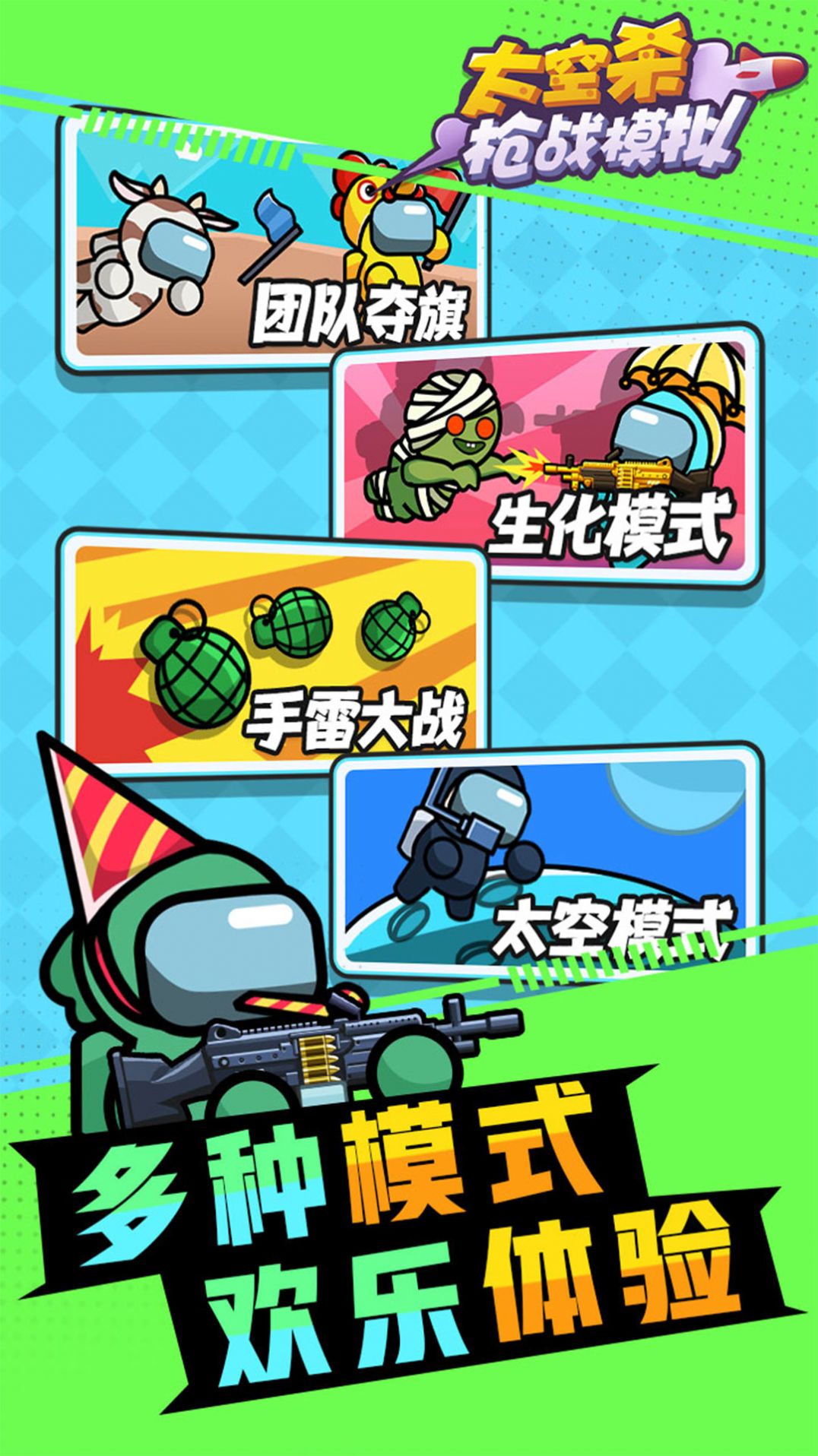 太空杀枪战模拟4