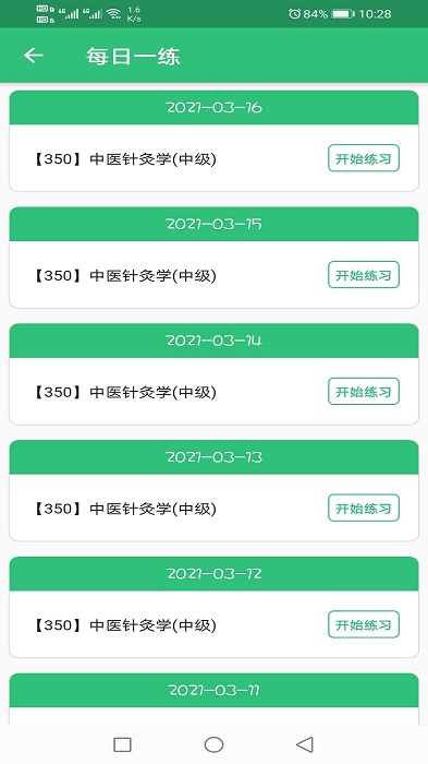 中医针灸学主治医师题2