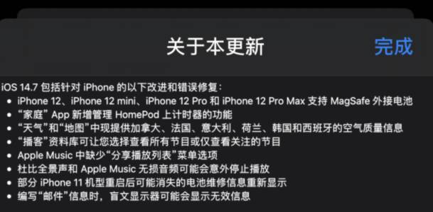 iOS 14.7.1描述文件2