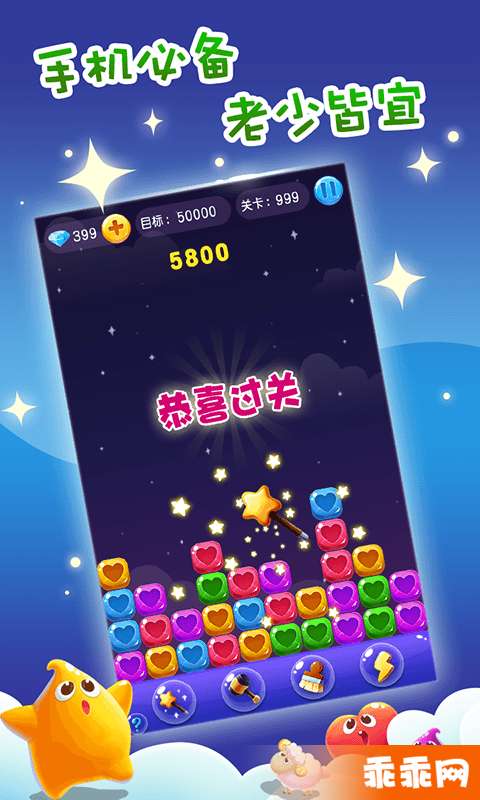 单机消星星正式版1