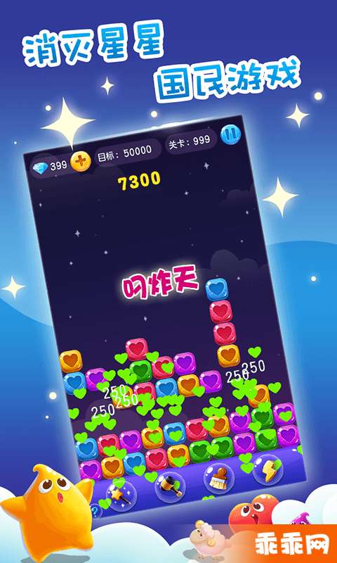 单机消星星正式版2