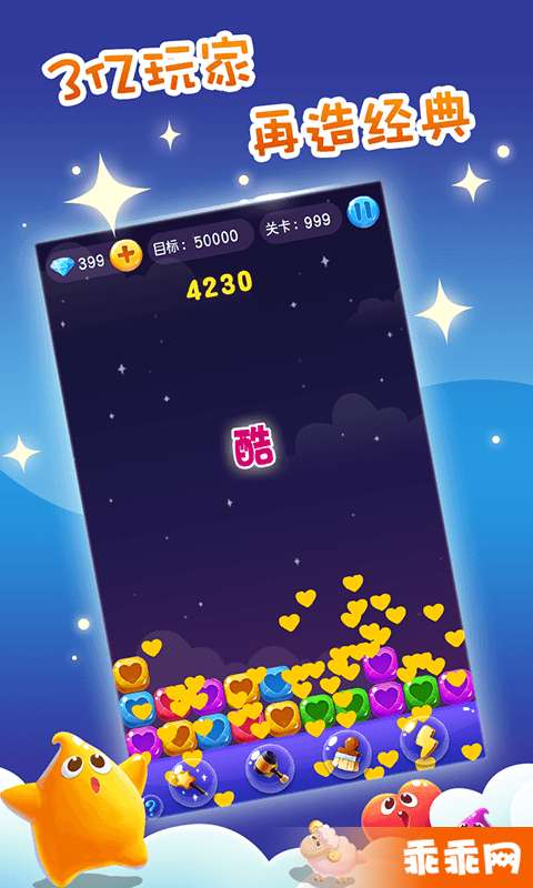 单机消星星正式版4