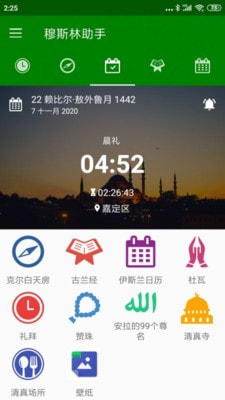 穆斯林助手0