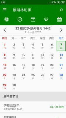 穆斯林助手2