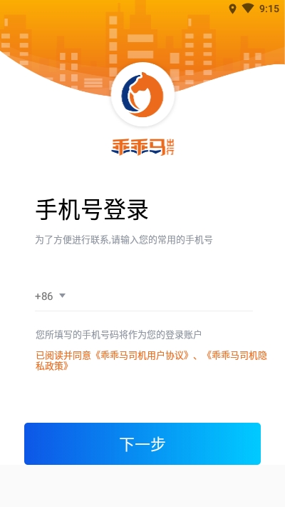 乖乖马司机