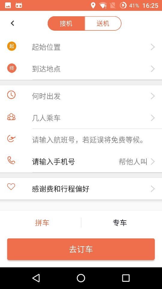 易客行拼车0