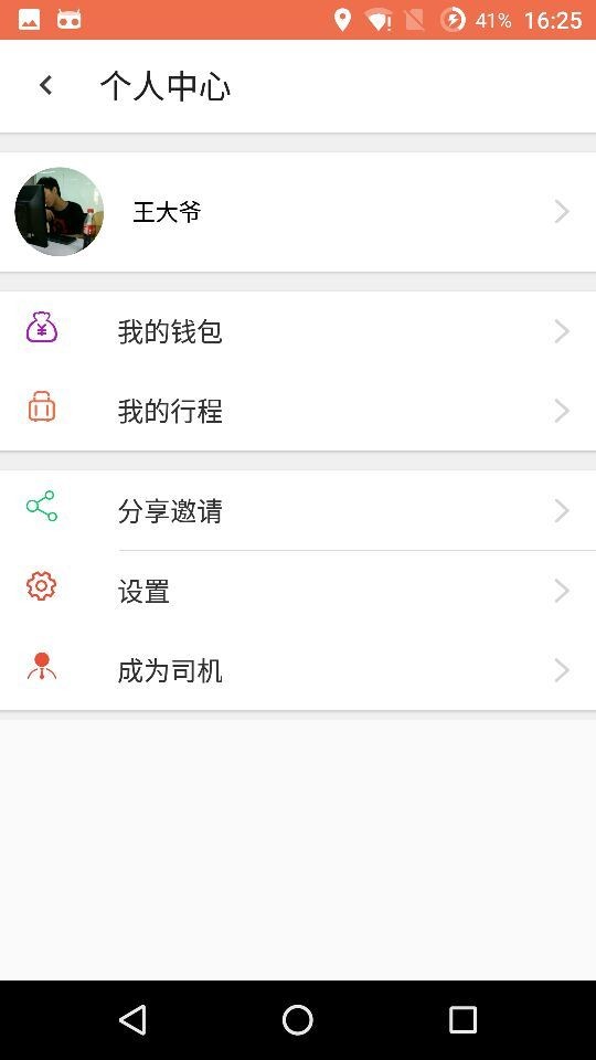 易客行拼车3