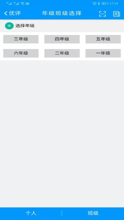 优评教师版1