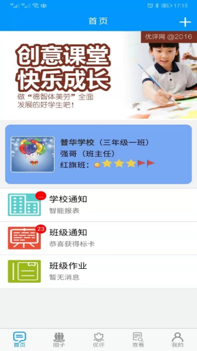 优评教师版2