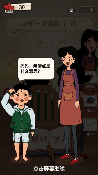 作业快疯了2