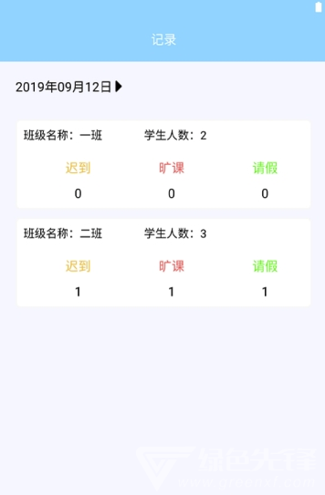 教室点名助手(教室点名app)V2.1 安卓手机版0