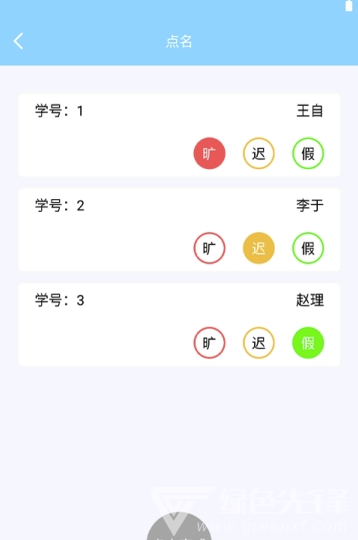 教室点名助手(教室点名app)V2.1 安卓手机版1