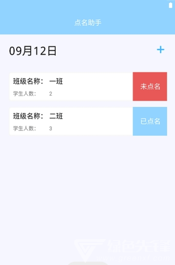 教室点名助手(教室点名app)V2.1 安卓手机版2