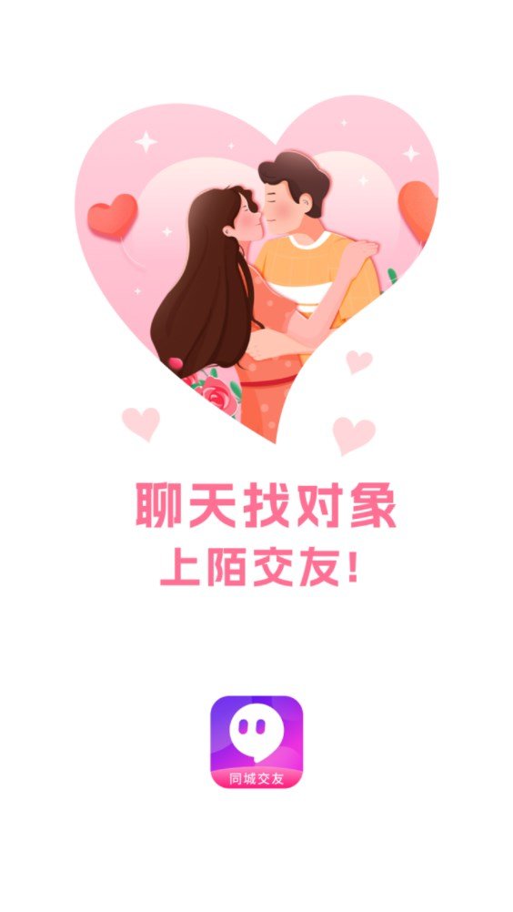 陌交友软件1