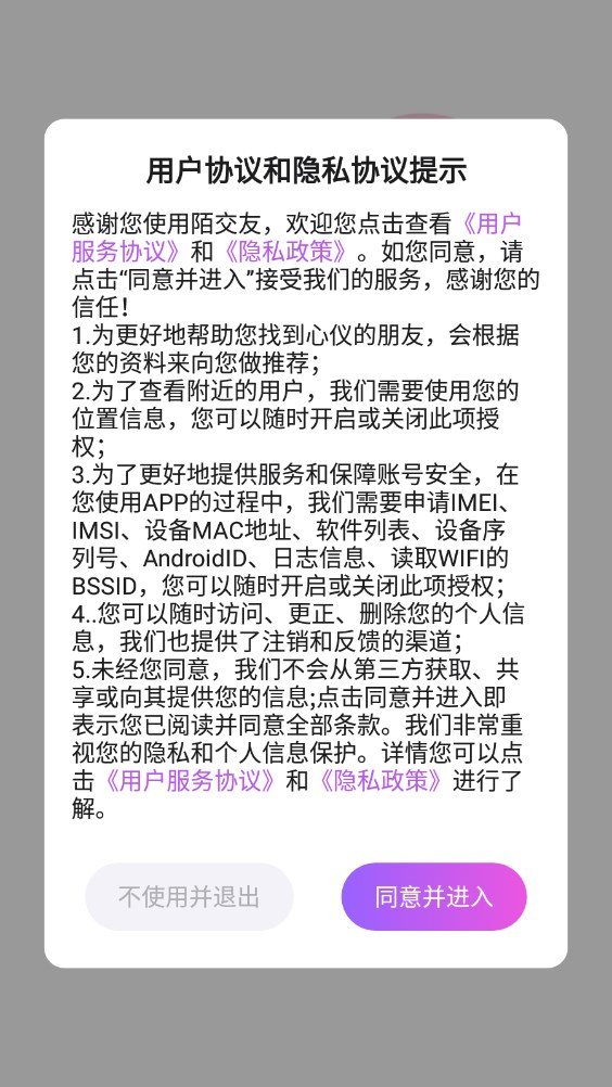 陌交友软件2