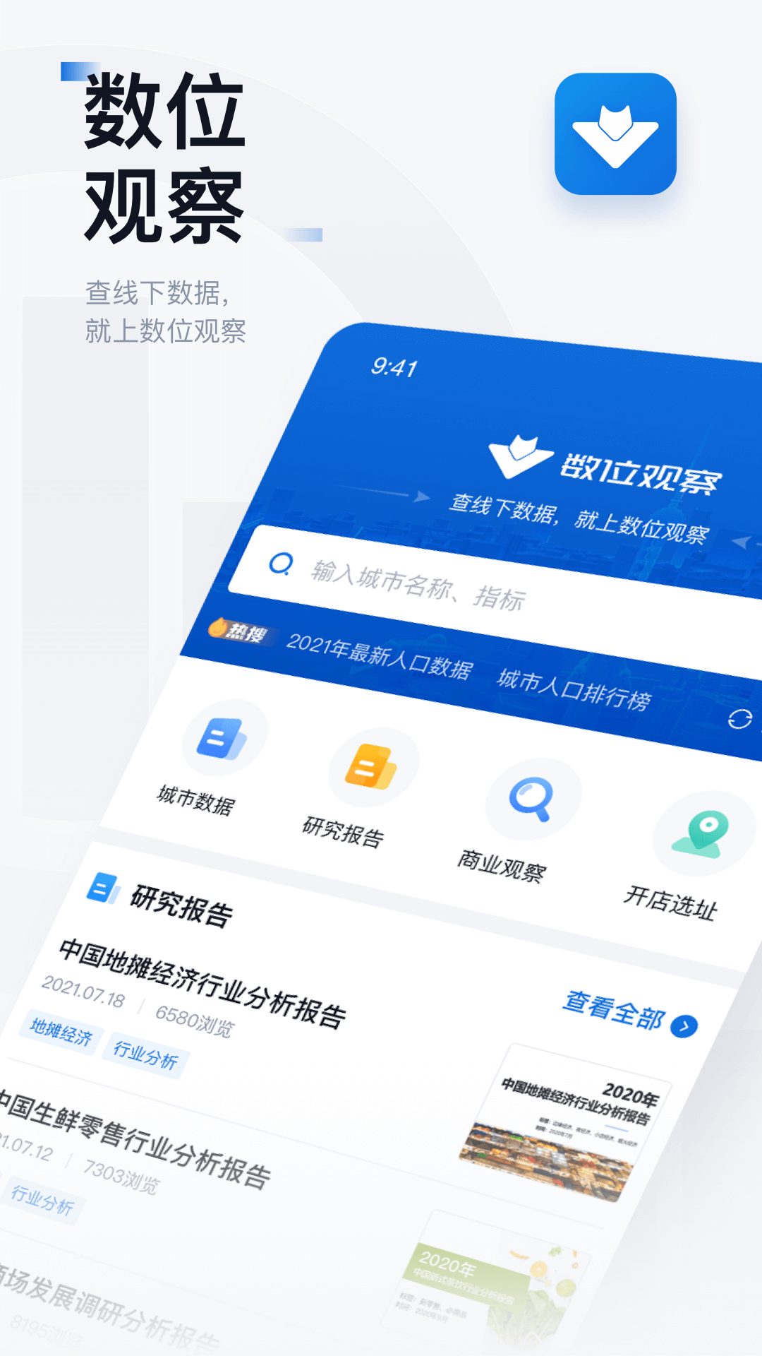 数位观察1
