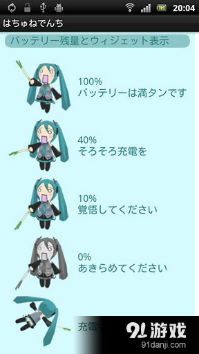 初音未来电量显示插件安卓版2
