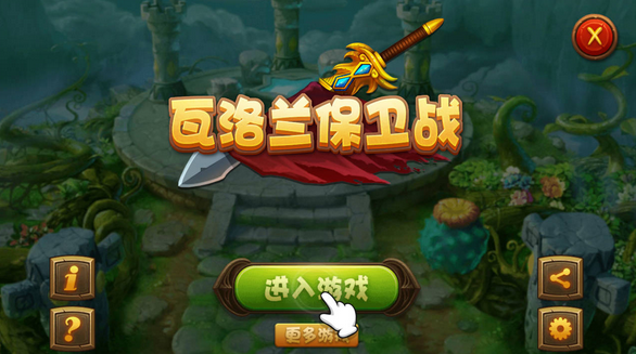 瓦洛兰保卫战修改版(无限礼包)V1.6 for android 最新版