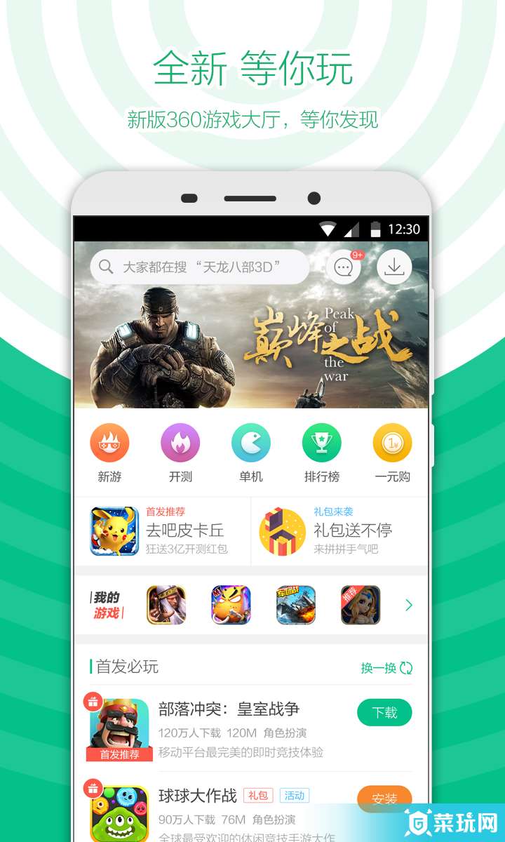 360游戏大厅,福利版0