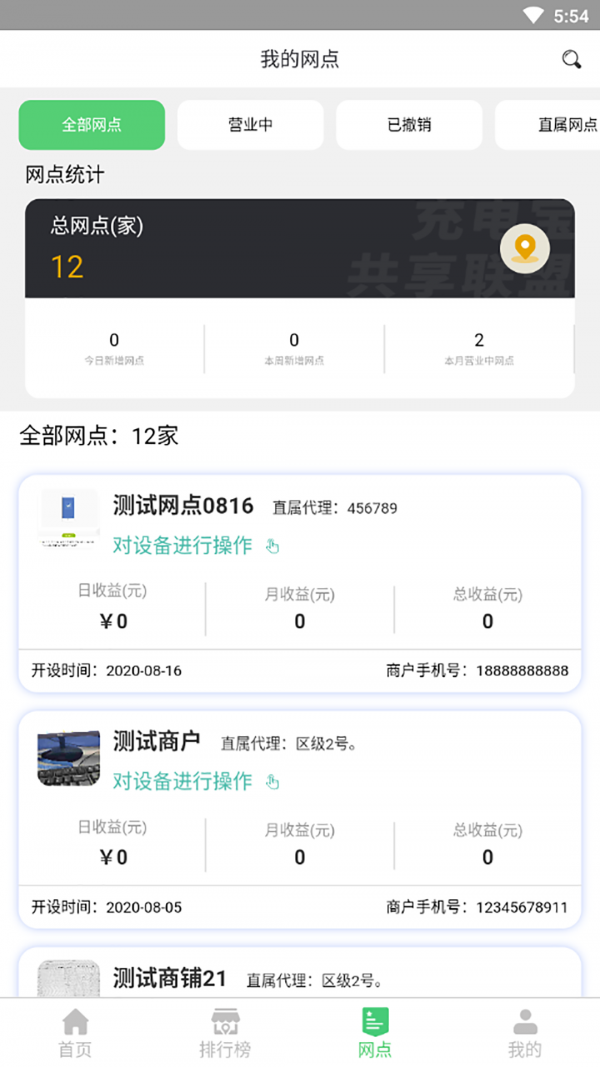 充电宝共享联盟1
